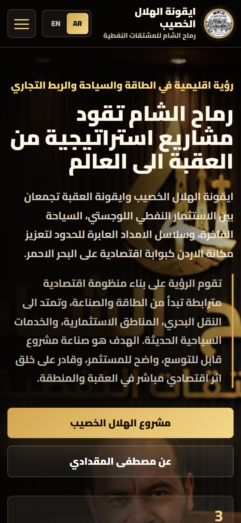 شركة رماح الشام