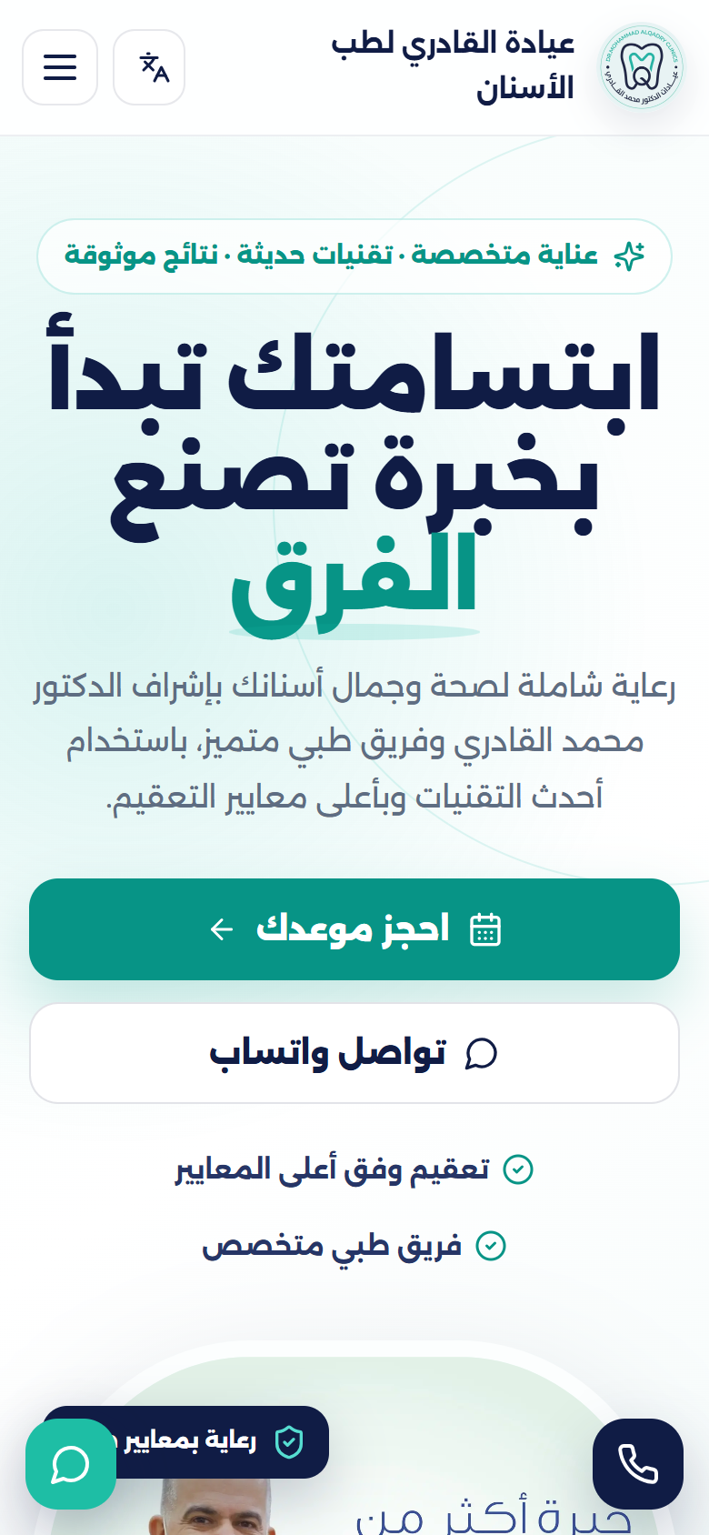 الدكتور محمد القادري