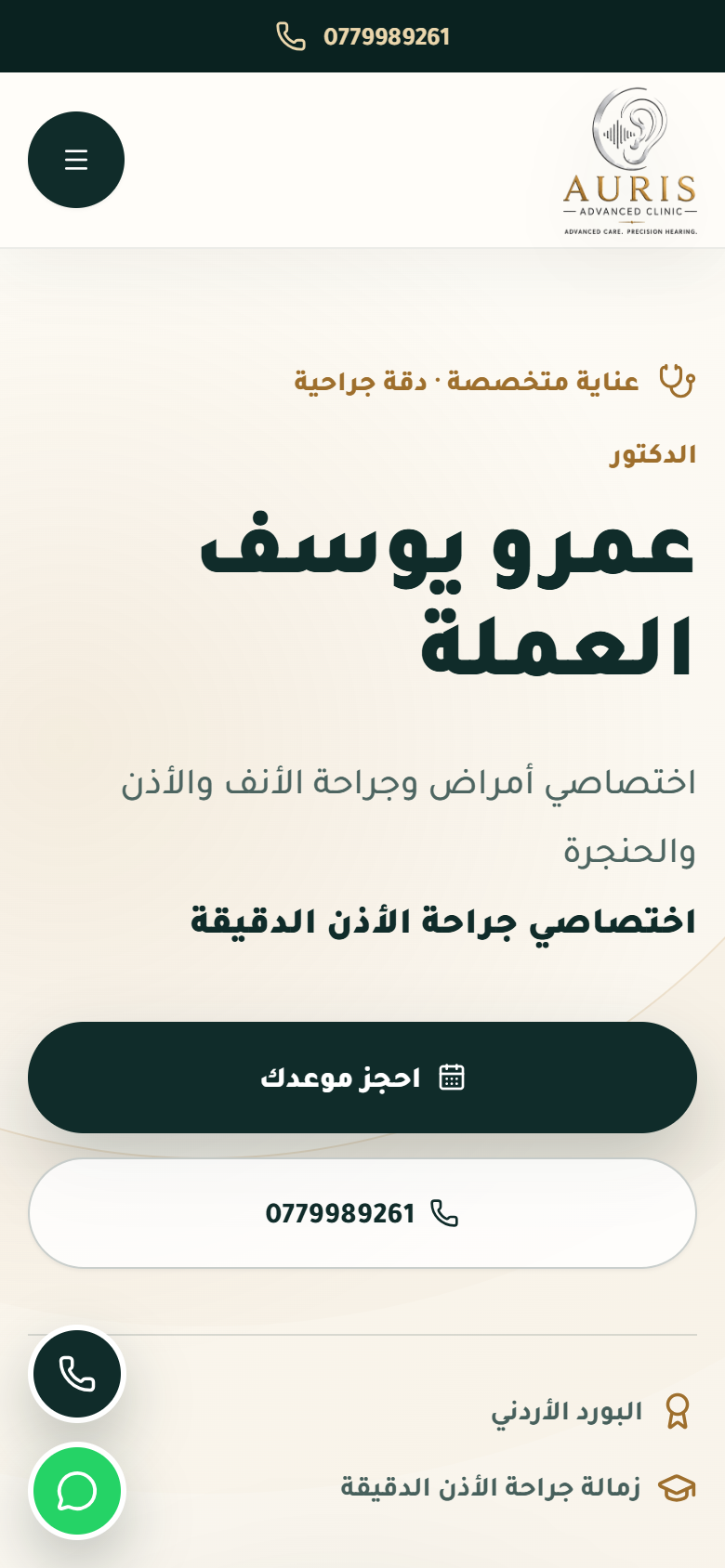 الدكتور عمرو العملة