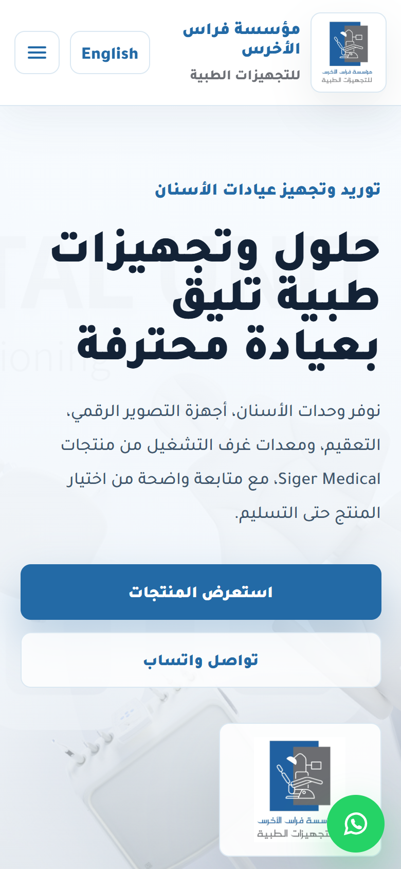 مؤسسة فراس الأخرس